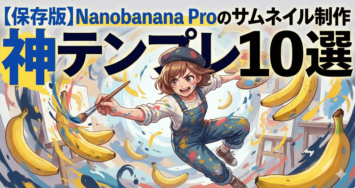 ナノバナナ：アート作品風表紙