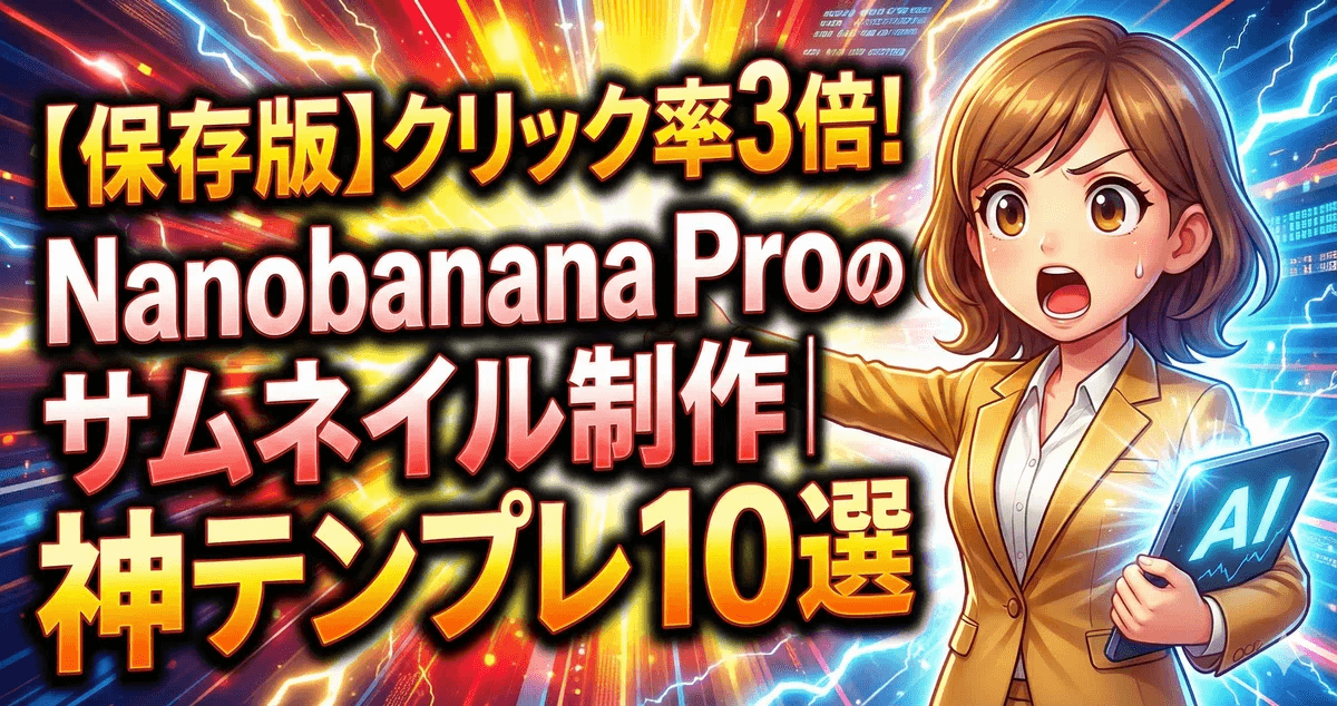 ナノバナナ：衝撃・インパクト