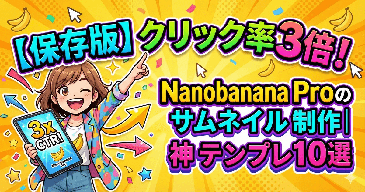 ナノバナナ：楽しい・テンション高め