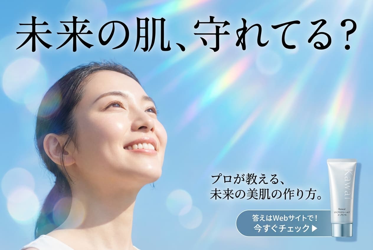 nano banana: 未来の肌、守れてる？