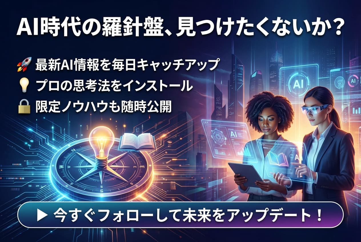 nano banana: AI時代の羅針盤、見つけたくないか？