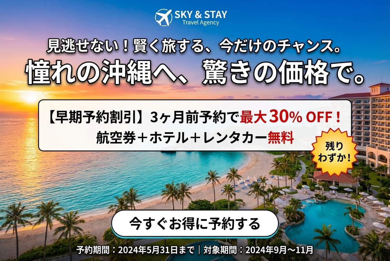 nano banana: 見逃せない！賢く旅する、今だけのチャンス。