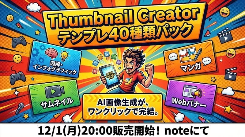 サムネ:アメコミ風1